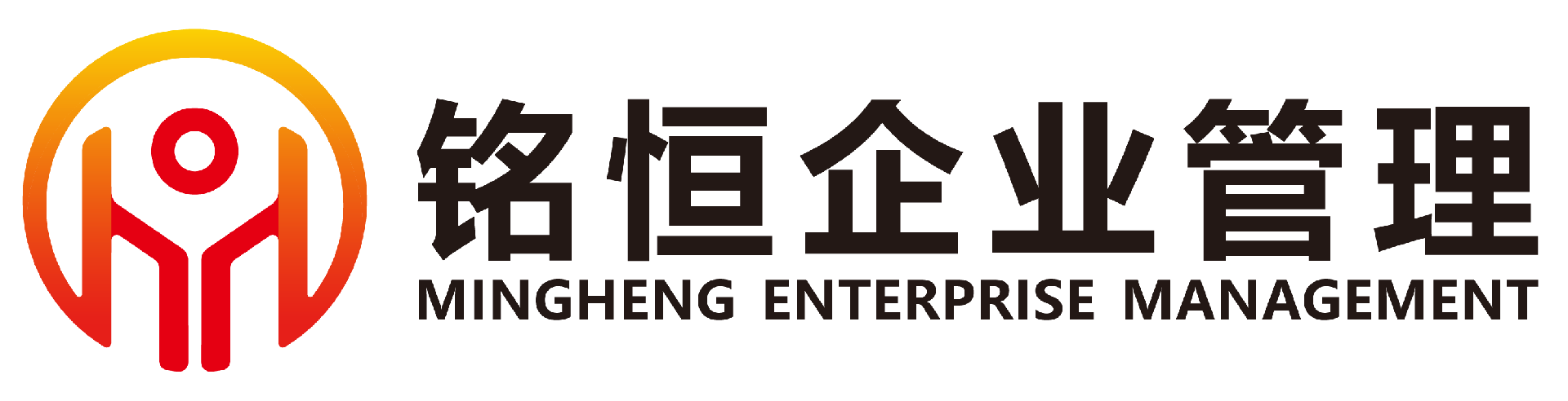 铭恒（北京）企业管理有限公司