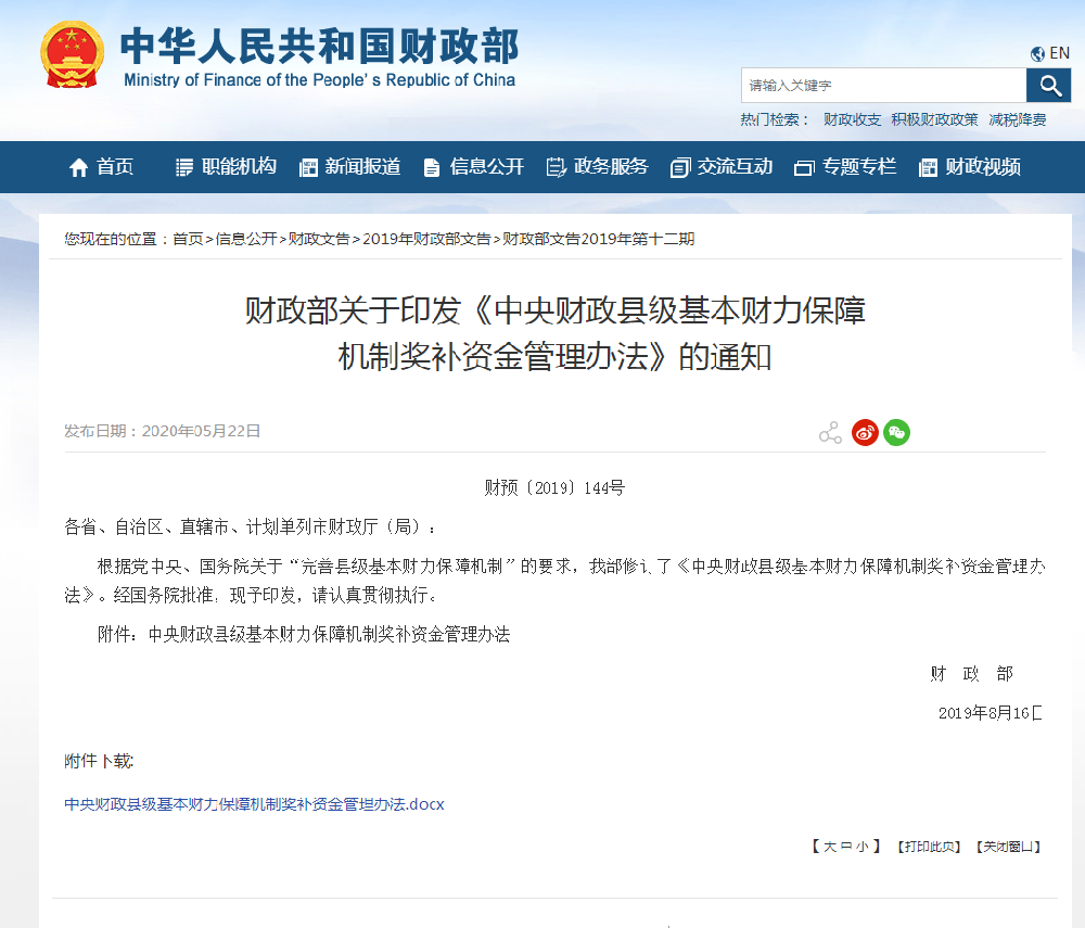 财政部 民政部关于印发《退役安置补助资金使用管理办法》的通知