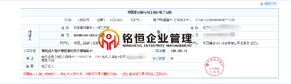 北京市申办案例