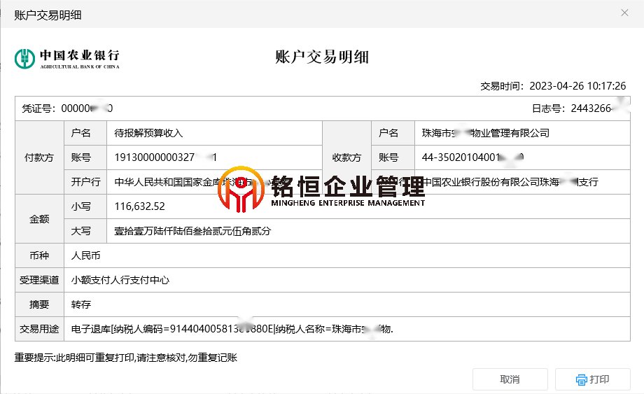 珠海退税11632..png