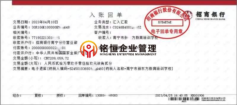 南宁新东方退税209059.72.jpg