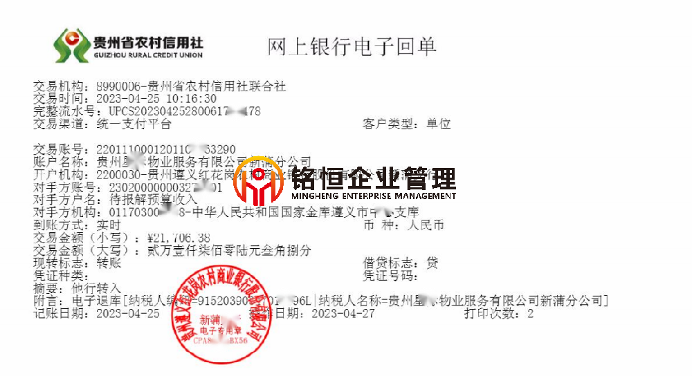 贵州遵义退税21706.png