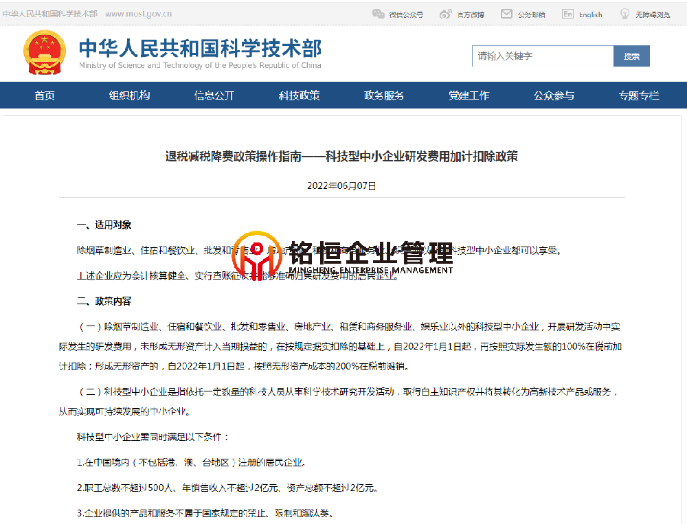 退税减税降费政策操作指南——科技型中小企业研发费用加计扣除政策
