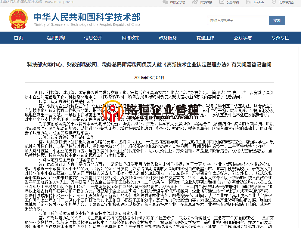 科技部火炬中心、财政部税政司、税务总局所得税司负责人就《高新技术企业认定管理办法》有关问题答记者问