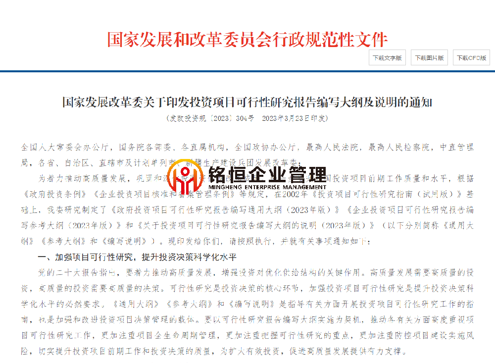 国家发展和改革委员会行政规范性文件