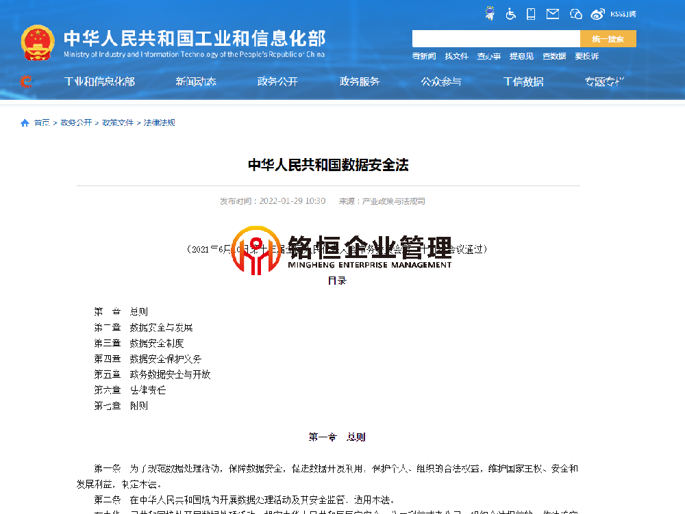 中华人民共和国数据安全法