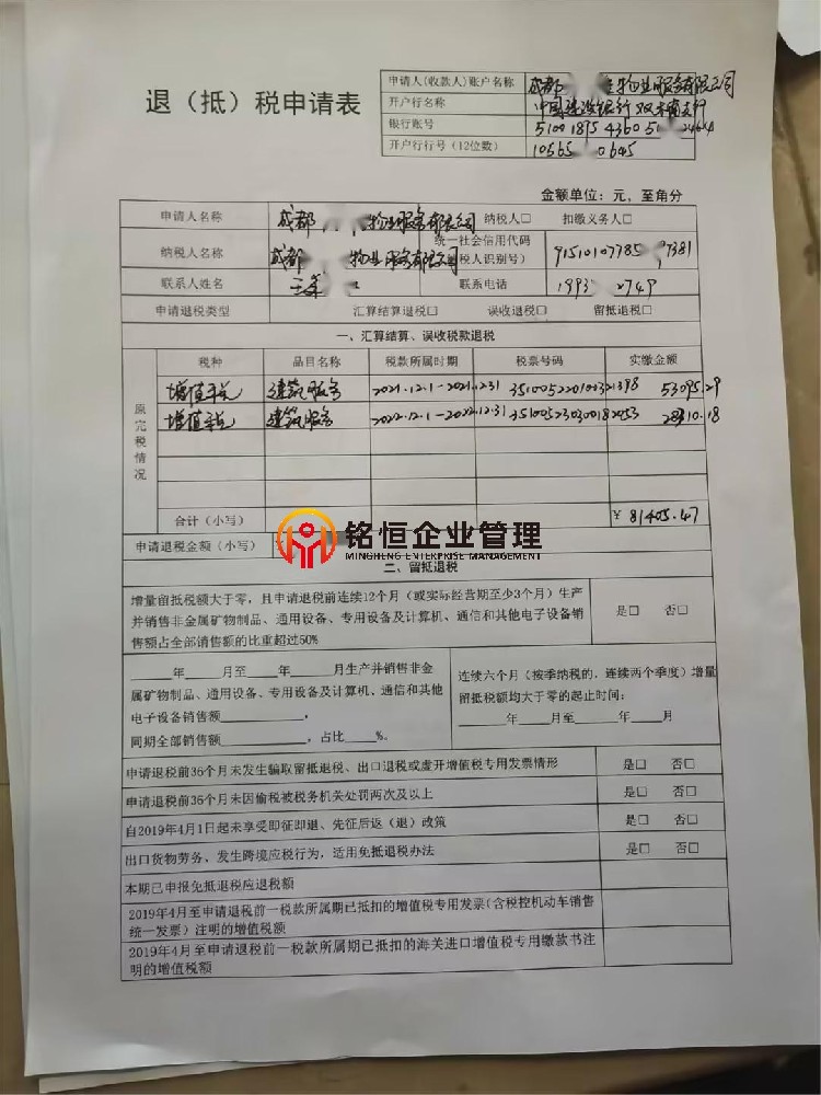 四川成都退税81405 (1).jpg