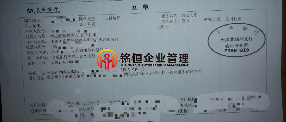 天津退税6500.jpg