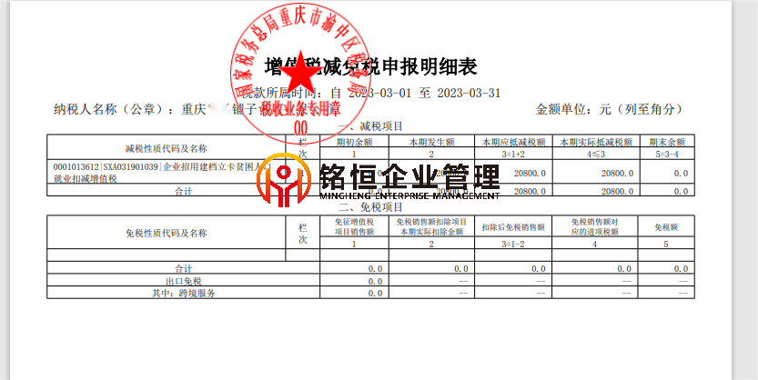 重庆抵扣20800.png