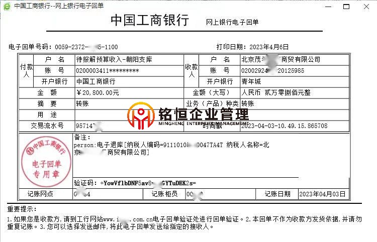 北京市申办案例
